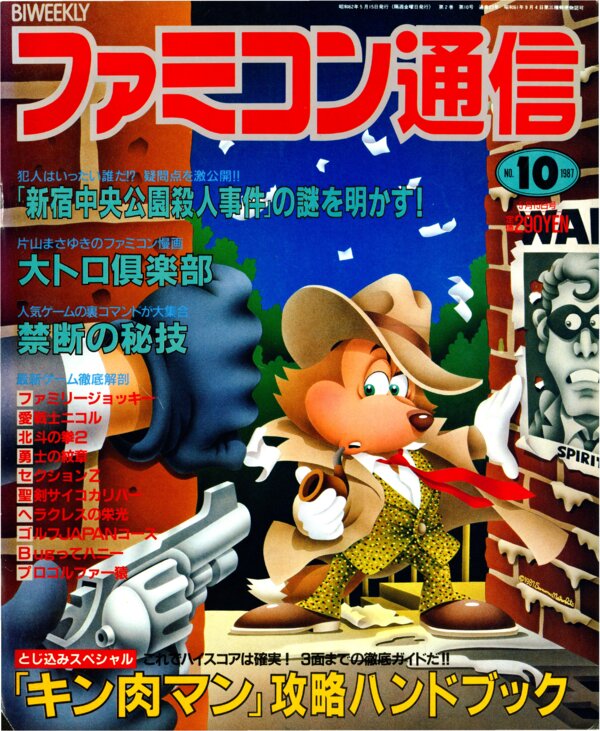 Bi Weekly Famitsu   No. 23 May 15th 1987 (Compressed) cover